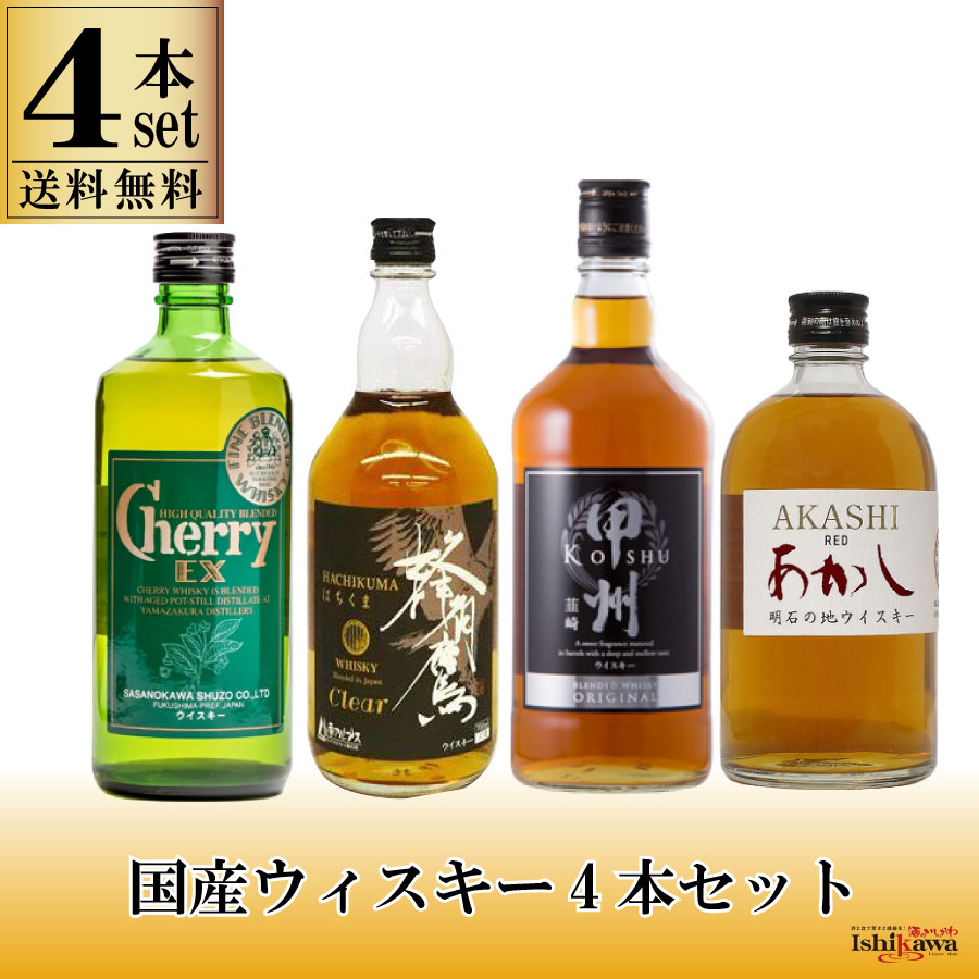 【楽天市場】国産ウイスキーセット 4本セット 飲み比べ 本セット