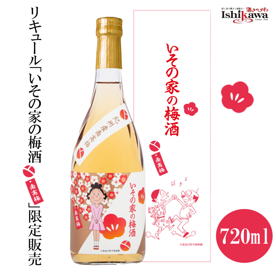 本気柚子酒 いその家の梅酒 2本セット 2025年最新】本気柚子酒の人気アイテム - メルカリ
