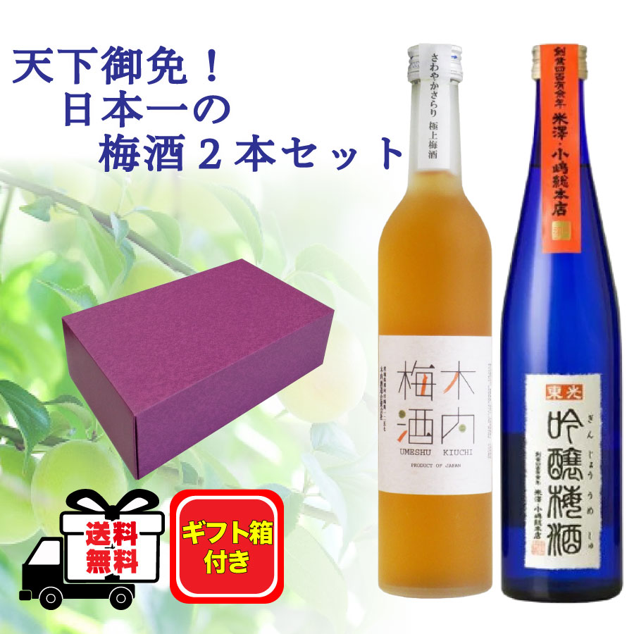 東海オンエア 梅酒 日本一