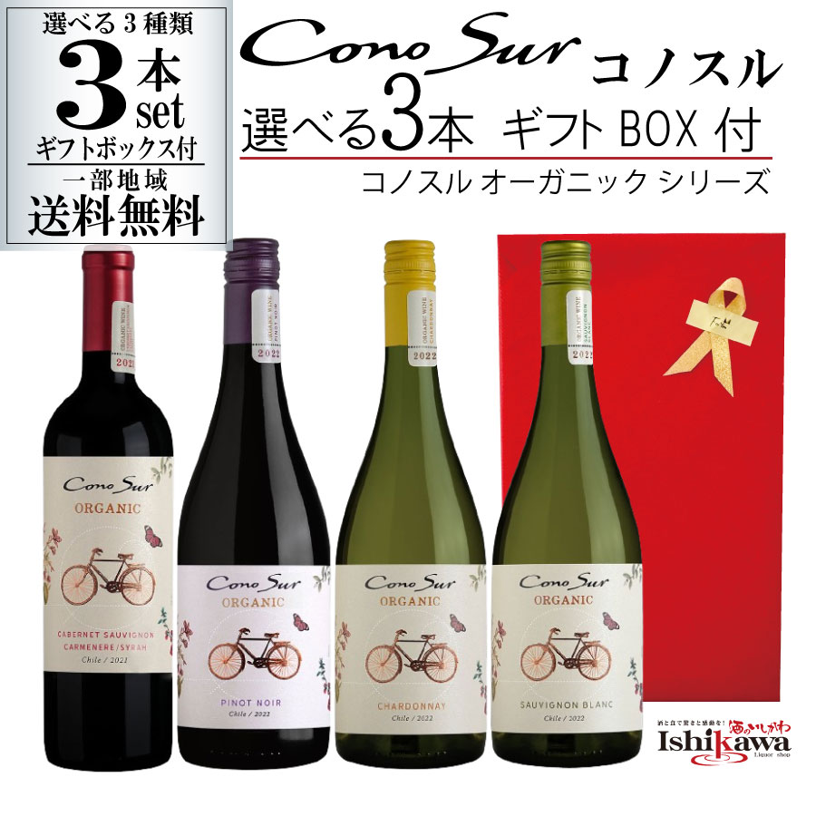 高価値セリー 楽天市場】組み合わせ自由 コノスル 赤 6本 グリーンソサエティ ワイン