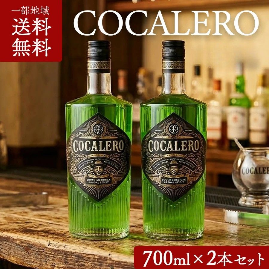 Cocalero ハーブスピリッツ 緑5本 【公式通販】