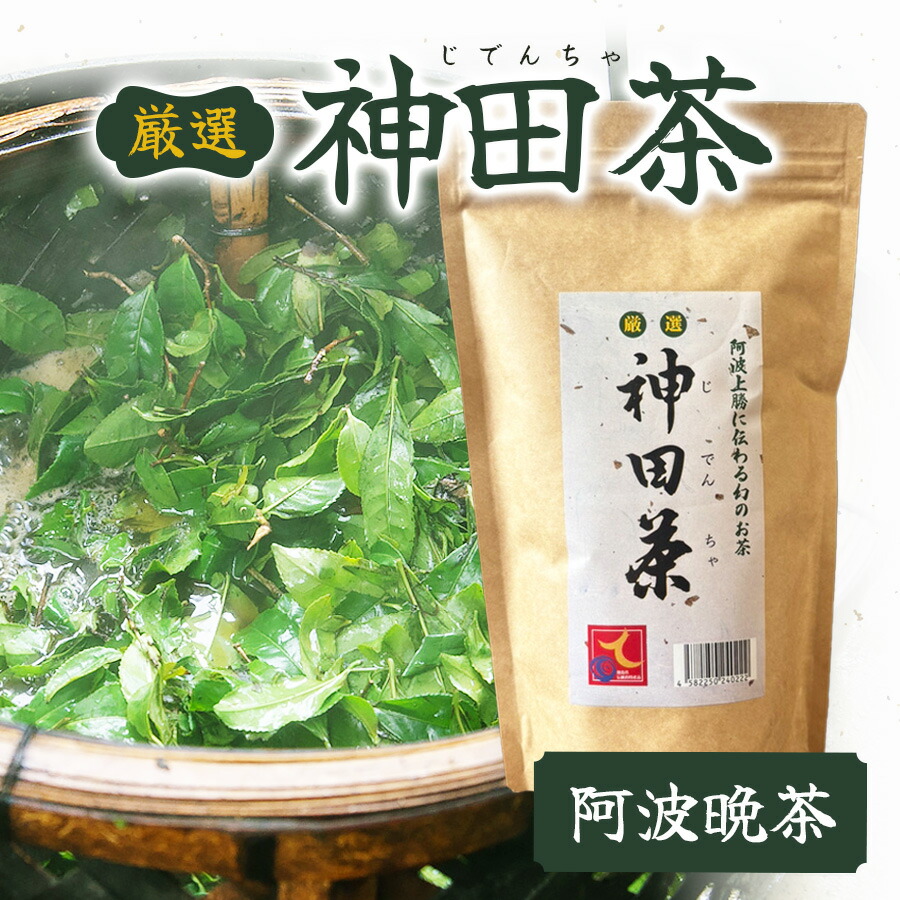 【阿波晩茶】徳島の伝統茶 阿波番茶 100g Amazon | 【国産100%】阿波晩茶(阿波番茶) 3g×15パック ティー