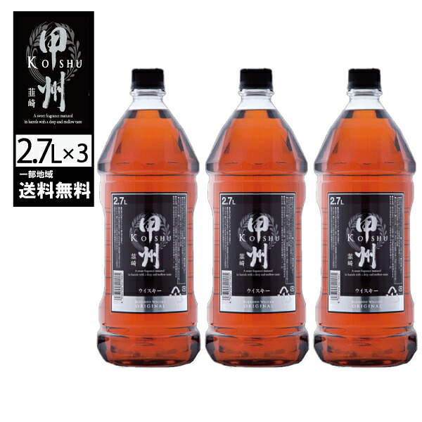 【一部地域送料無料】 甲州韮崎 オリジナル 2700ml 37度 × 3本セット ウイスキー 2.7L セット 日本産 ジャパニーズウイスキー ウィスキー 国産 山梨 富永貿易 大容量 ペットボトル ハイボール ソーダ割り まとめ買い 定番 宅飲み 家飲み