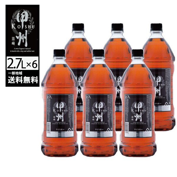 【一部地域送料無料】 甲州韮崎 オリジナル 2700ml 37度 × 6本セット ウイスキー 2.7L セット 日本産 ジャパニーズウイスキー 国産 山梨 富永貿易 ウィスキー 1ケース まとめ買い 大容量 ペットボトル 徳用 ハイボール ソーダ割り 宅飲み 備蓄 16L 超 13,634円
