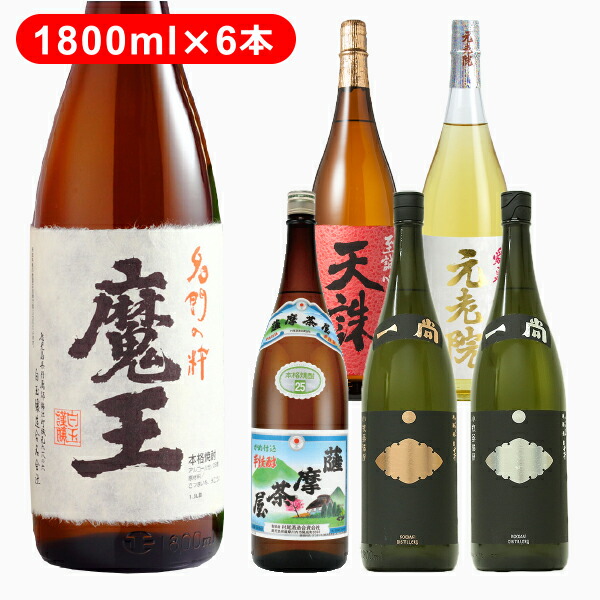 楽天市場】魔王を含む当店厳選の芋焼酎 1.8L 6本セット【 5000