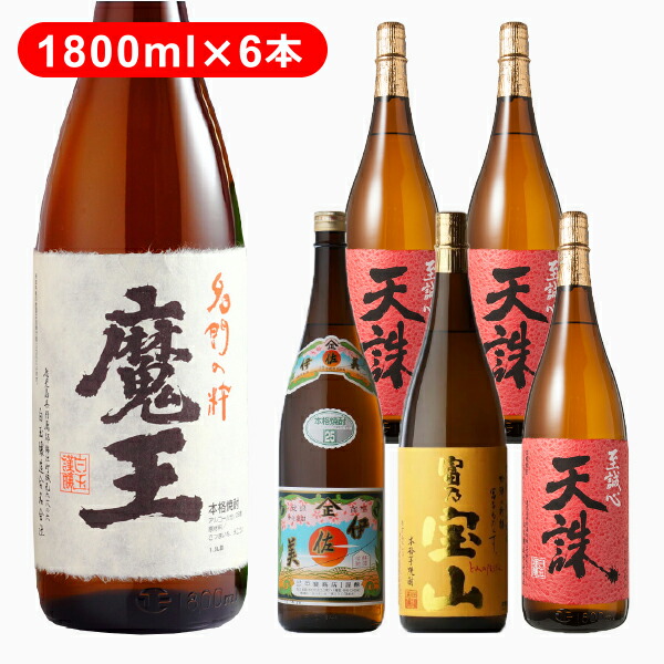 楽天市場】魔王を含む当店厳選の芋焼酎 1.8L 6本セット【 5000 】【 芋