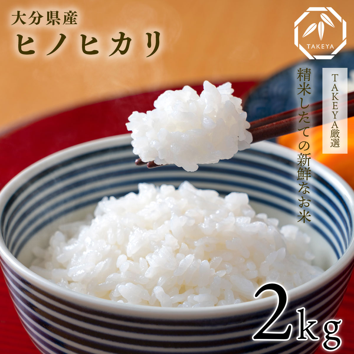 楽天市場】令和6年度産 特別栽培米 ヒノヒカリ 10kg 大分県竹田市白丹