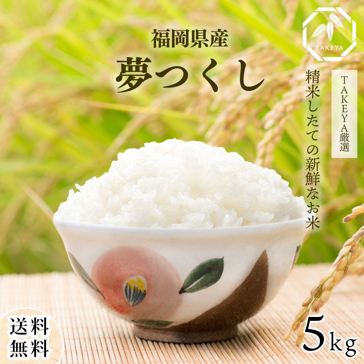 5kg 3袋セット　元気つくし　新米　お米　15kg 楽天市場】元気つくし（米・雑穀｜食品）の通販