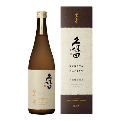 久保田（くぼた）　萬寿（まんじゅ）　自社酵母仕込　720ml｜サケミライ百貨店