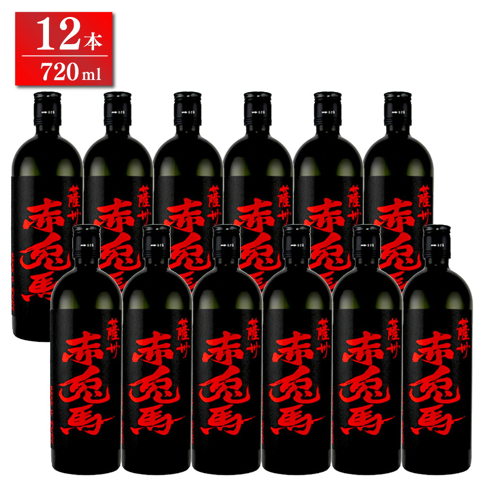【人気の芋焼酎】赤兎馬（せきとば）　芋焼酎　25度　720ml　12本セット
