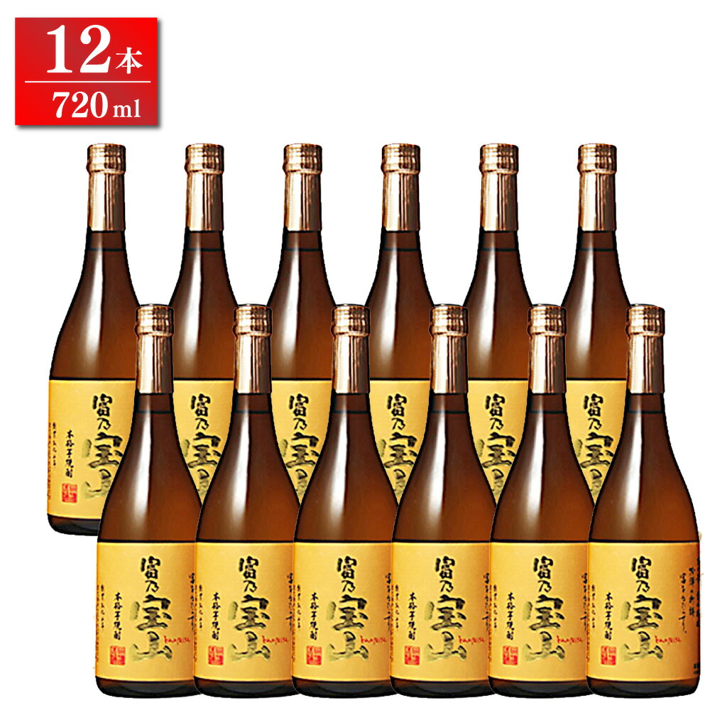 【人気の芋焼酎】富乃宝山(とみのほうざん)　芋焼酎　25度　720ml　12本セット｜サケミライ百貨店