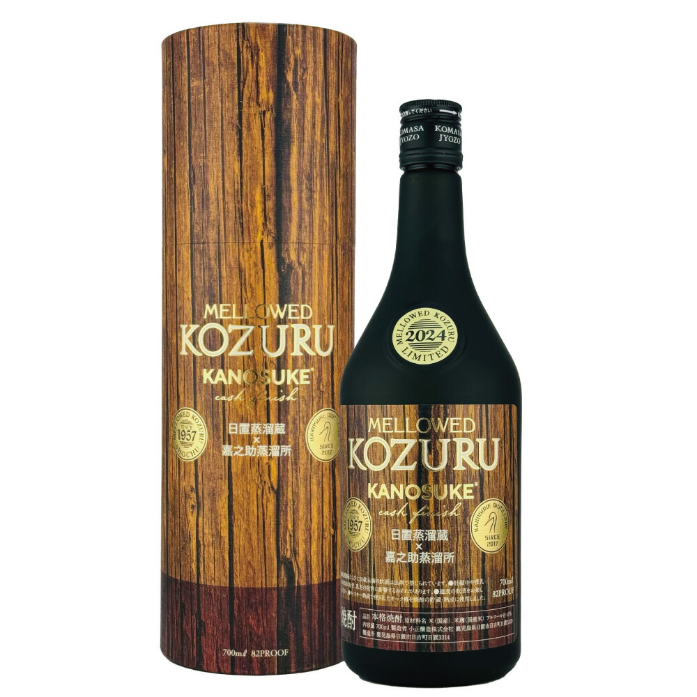 【限定】Mellowed Kozuru kanosuke 3本セット 楽天市場】☆限定品【米焼酎ギフト】鹿児島県 小正醸造