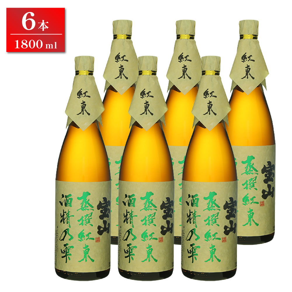 宝山　蒸撰紅東（じょうせん べにあずま）　芋焼酎25&deg; （緑）1800ml　6本セット｜サケミライ百貨店 17,094円