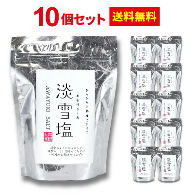【送料サービス対象】淡雪塩　あわゆきしお　20g　10個セット