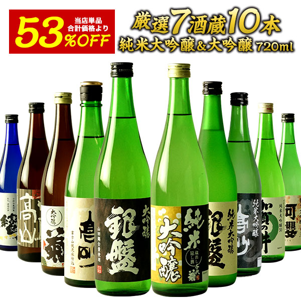 楽天市場】5酒蔵の全て純米大吟醸 飲み比べ1800ml 5本組セット【送料無料】［常温］【3〜4営業日以内に出荷】日本酒 酒 ギフト お祝い  プレゼント ギフト お花見 父の日 お中元 敬老の日 お母さん お父さん 家飲み : 日本酒博物館