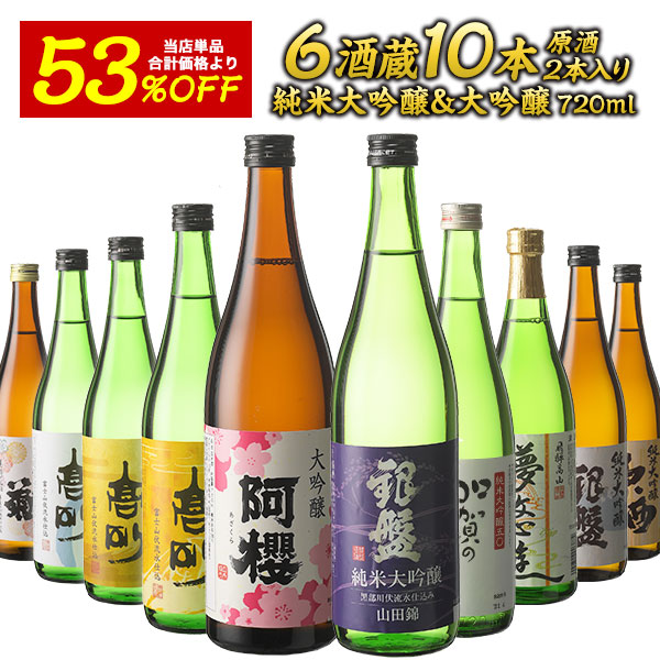 楽天市場】［単品合計価格より54％OFF！11,000円⇒4,980円！］富山の金賞蔵“銀盤酒造”味わい尽くし純米大吟醸飲み比べ720ml 5本組セット [原酒・生貯蔵酒入り]【送料無料】［常温］【3〜4営業日以内に出荷】ギフト プレゼント 父の日 お中元 敬老の日 お父さん : 日本酒博物館