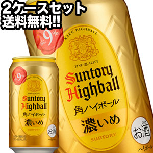 サントリー 角ハイボール 濃いめ 350ml缶×48本［24本×2箱］ 【4～5営業日以内に出荷】 北海道・沖縄・離島は送料無料対象外 ［ハイボール］［送料無料］［月間優良ショップ受賞］