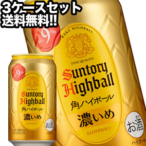 サントリー 角ハイボール 濃いめ 350ml缶×72本［24本×3箱］ 【4～5営業日以内に出荷】 北海道・沖縄・離島は送料無料対象外 ［ハイボール］［送料無料］［月間優良ショップ受賞］