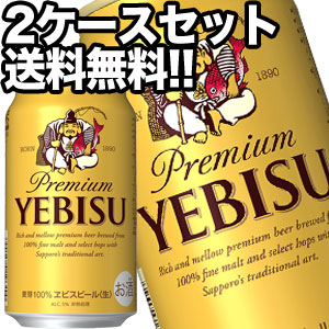 サッポロビール エビスビール 350ml缶×48本［24本×2箱］ 【4～5営業日以内に出荷】 北海道・沖縄・離島は送料無料対象外 ［送料無料］［月間優良ショップ受賞］
