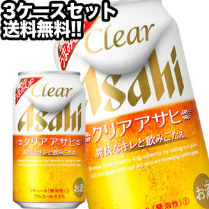 爆売り アサヒビール クリアアサヒ 350ml缶 72本 24本 3箱 4 5営業日以内に出荷 北海道 沖縄 離島は対象外 日本酒博物館 Www Nso Mn