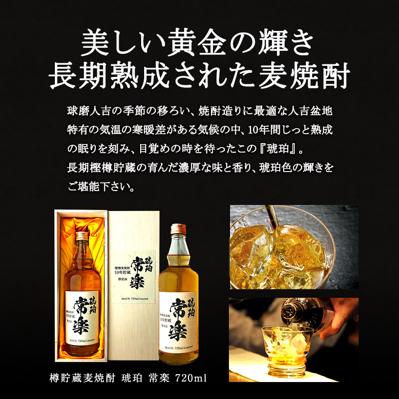 楽天市場 琥珀 常楽720ml 木箱入り 10年もの樽貯蔵麦焼酎 常温 3 4営業日以内出荷 大切な日の贈り物にもオススメ 日本酒博物館