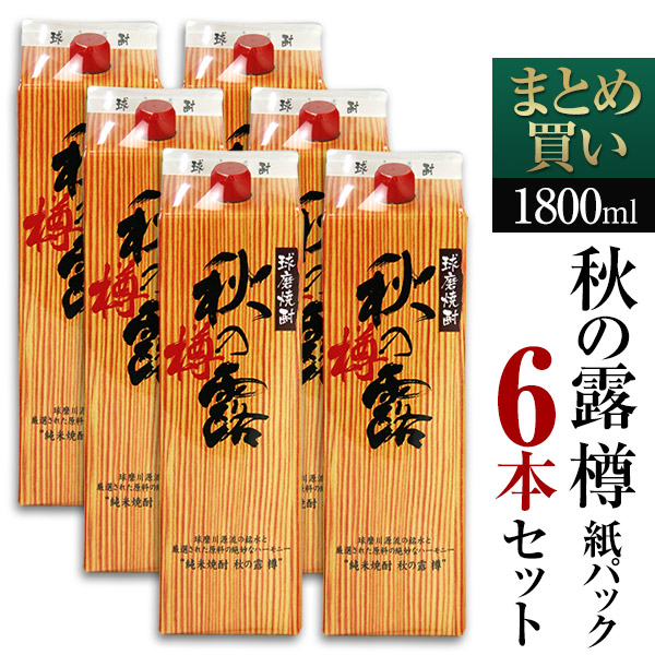 ［蔵元直送：常楽酒造］『秋の露 樽（紙パック）1,800ml　まとめ買い6本セット』【送料無料】【2～3営業日以内に出荷】｜日本酒博物館