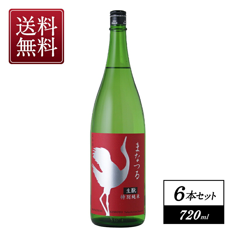 まなつる 生もと特別純米 原酒 720ml&times;6本【3～4営業日以内に出荷】【送料無料】［月間優良ショップ受賞］｜日本酒博物館