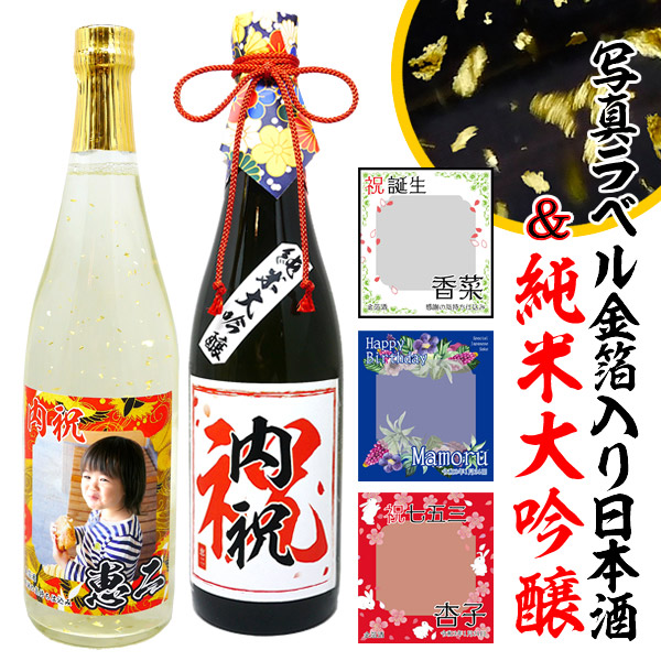 2021人気の 日本酒 名入れ 還暦 名前入れ 傘寿 贈り物 還暦祝い 男性 ギフト プレゼント 両親 上司 祖母 祖父 お父さん 父 お酒 酒 退職 祝い 定年 退職 古希 祝い お祝い 古希祝い 誕生日 内祝い 送別会 名前入り 60代