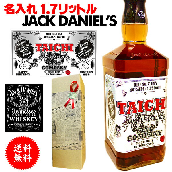 名入れのジャックダニエルどデカbigサイズ 送料無料 Jack Daniel テネシーウイスキー角瓶 ヴィンテージラベル 1750ml バーボン ローマ字ラベル 還暦祝い 誕生日 名入れ お酒 父の日 プレゼント 退職祝い 送料無料 どデカサイズ 名入れのジャックダニエルbig Jack Daniel