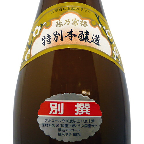 越乃寒梅 - 越乃寒梅 特醸酒 720ml 新品未開封の+inforsante.fr