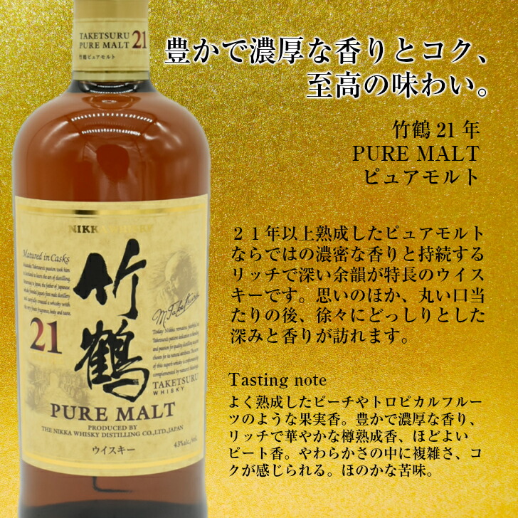 【楽天市場】竹鶴21年700ml[専用カートン付き] 43％ニッカウヰスキー NIKKA WHISKY：酒のまる久本店