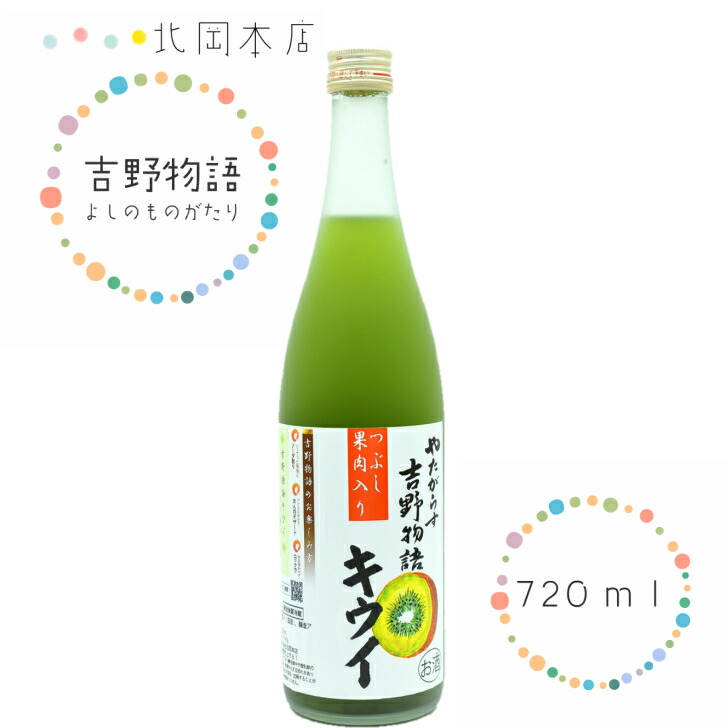 北岡本店 吉野物語キウイ 7ｍｌ 最大86 オフ