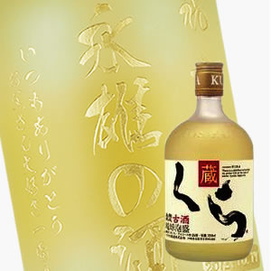 【名入れ彫刻ボトル】贈り物の最高峰彫刻ボトル【焼酎/泡盛】くら 720ml(PC書体×彫刻ボトル)|中村屋 店