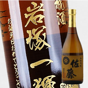【名入れ彫刻ボトル】贈り物の最高峰彫刻ボトル【麦焼酎】佐藤　 720ml（PC書体&times;彫刻ボトル）｜中村屋　店