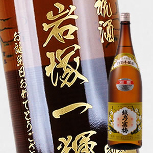 【名入れ 日本酒】越乃寒梅 別撰 特別本醸造 1800ml（PC書体&times;彫刻ボトル）｜中村屋　店