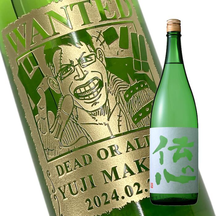 【新商品】あなたも海賊王に！　海賊風 似顔絵　名入れ 彫刻 【日本酒】純米酒『伝心 稲 純米酒』720ml｜中村屋　店