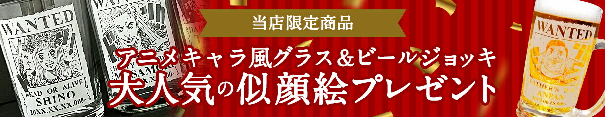 楽天市場】名入れ 海賊風 ビールジョッキ プレゼント 似顔絵 ジョッキ 彫刻 グラス ビアジョッキ ビアグラス 退職 就職 卒業 卒団 誕生日 お祝  還暦 結婚 贈り物 ギフト 漫画 アニメ キャラクター イベント コンテスト 景品 普段使い 送別会 送別品 記念品 クリスマス :