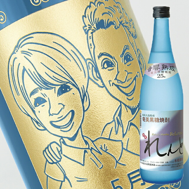 【名入れ彫刻ボトル】☆似顔絵☆黒糖焼酎 『れんと』 720ml（似顔絵&times;彫刻ボトル）｜中村屋　店