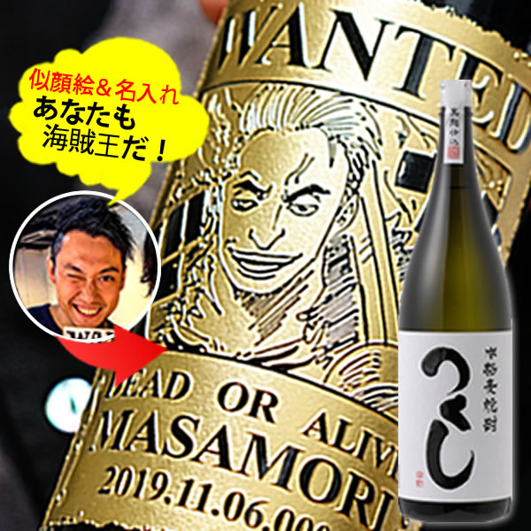 【新商品】あなたも海賊王に！　海賊風 似顔絵　名入れ 彫刻 【麦焼酎】つくし白 720ml｜中村屋　店