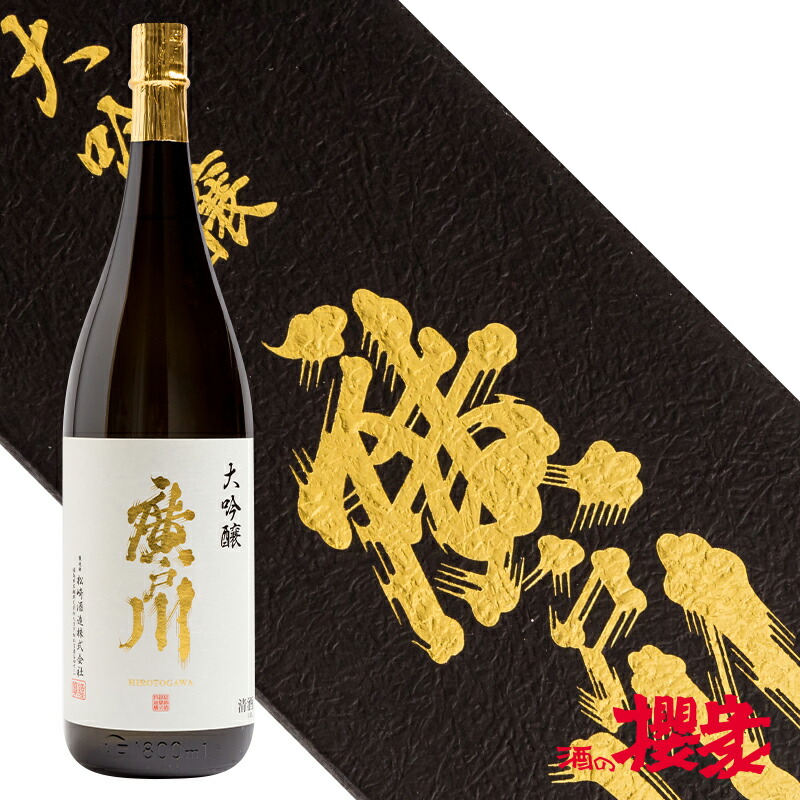 【福島地酒飲み比べセット】写楽　廣戸川 楽天市場】日本酒 飲み比べ ギフト 廣戸川 3種セット 720ml ×3本