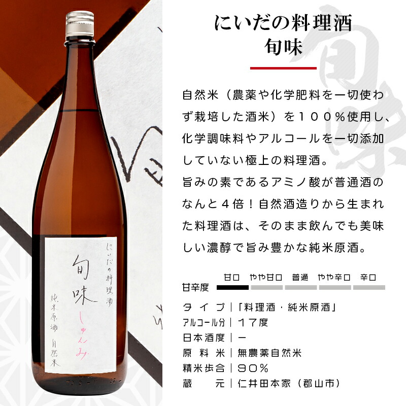 旬味