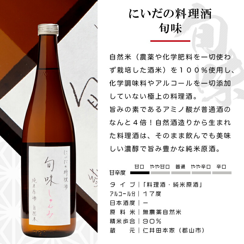 市場 料理酒 仁井田本家 まとめ買い 旬味 720ml×12本 1ケース