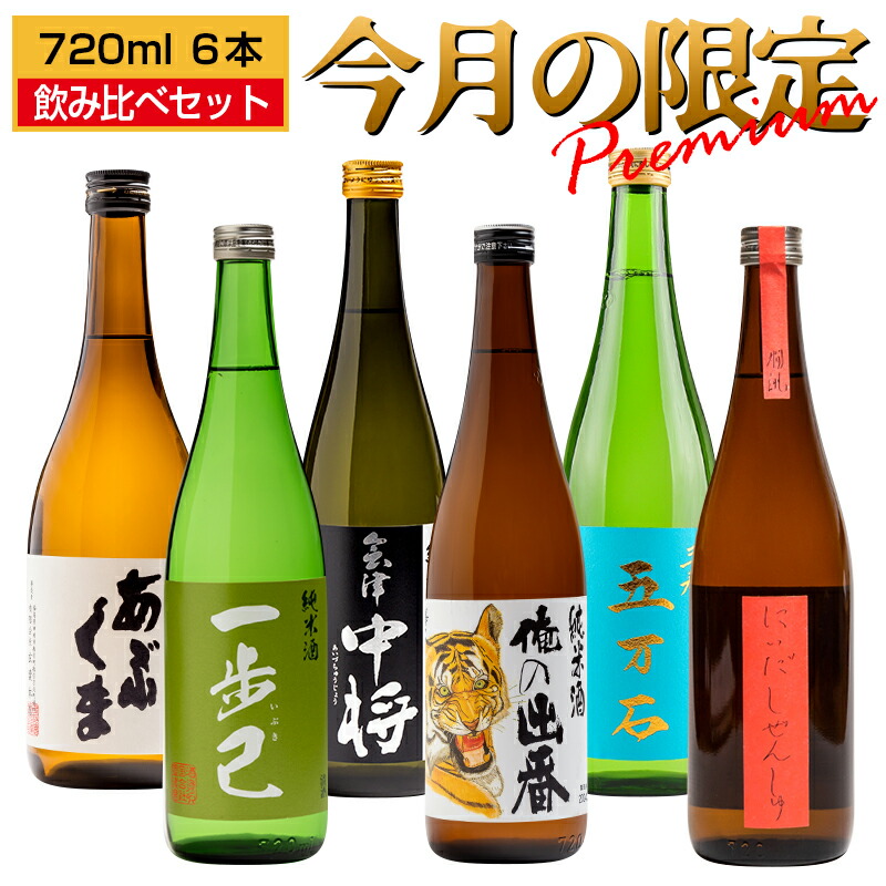 楽天市場】日本酒 飲み比べセット 花泉 1800ml× 5本セット 花泉酒造 辛口 本醸造 瑞祥 原酒 純米酒 福島 会津 地酒 お酒 宅飲み 飲み会  お土産 プレゼント 誕生日 記念日 父の日 母の日 ふくしまプライド : 酒の櫻家楽天市場店