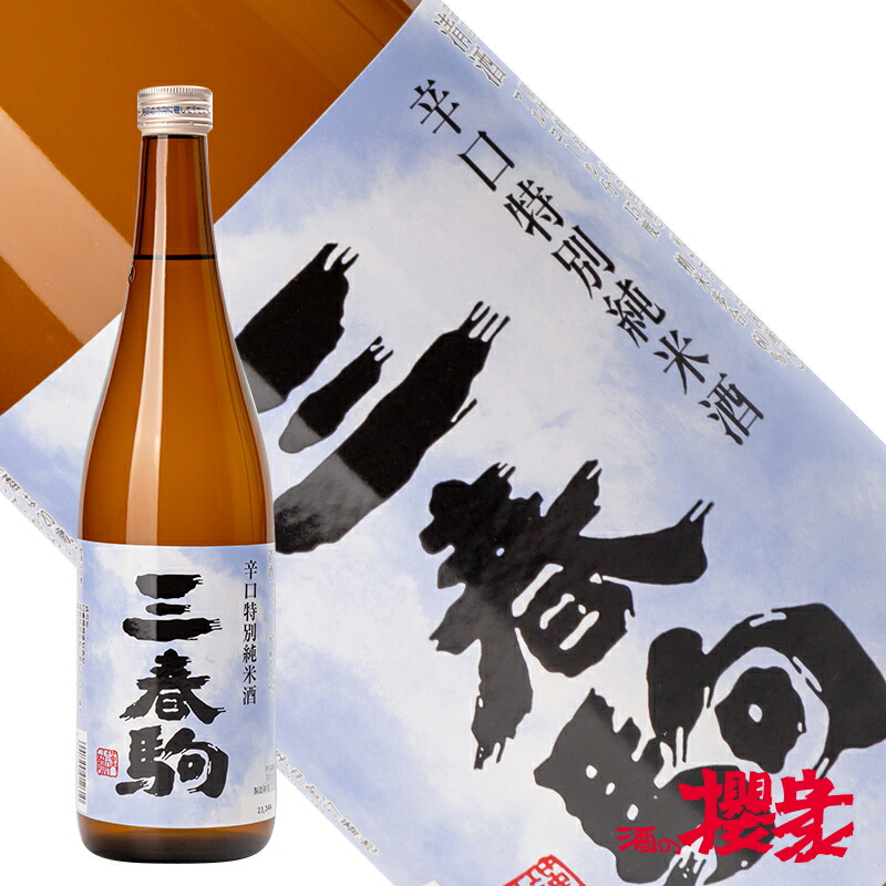 楽天市場】三春駒 特別純米酒 1800ml 日本酒 三春酒造 福島 三春 地酒 ふくしまプライド : 酒の櫻家楽天市場店