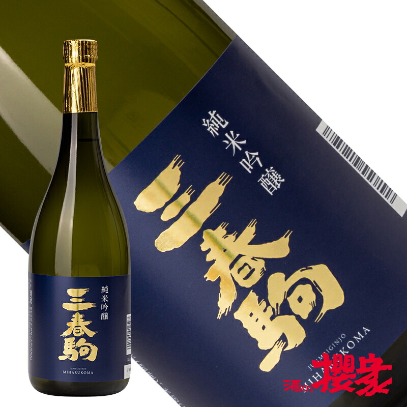 楽天市場】三春駒 純米吟醸 1800ml 日本酒 三春酒造 福島 三春 地酒 ふくしまプライド : 酒の櫻家楽天市場店