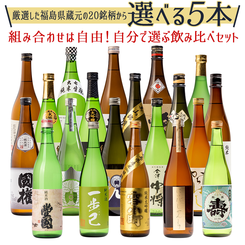 楽天市場】日本酒 今月の限定 福島の地酒 飲み比べ 720ml×6本セット