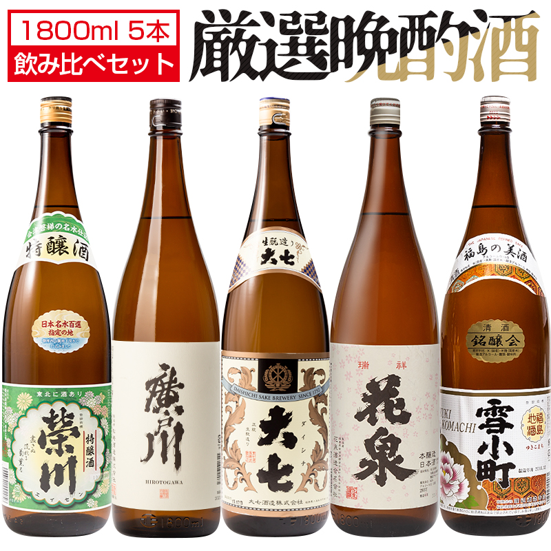 楽天市場】日本酒 辛口純米酒 飲み比べ 1800ml×5本セット 弥右衛門 雪 