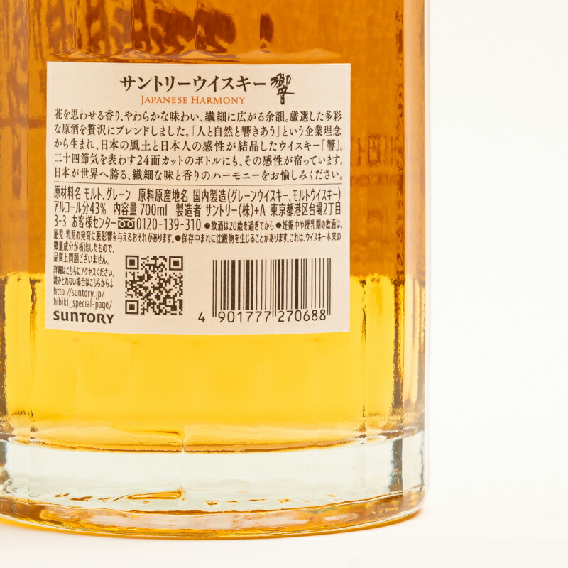 信頼 楽天市場 響 ジャパニーズハーモニー 43 箱付 700ml サントリー ウイスキー 酒の櫻家楽天市場店 人気ブランドを Bilisim Io