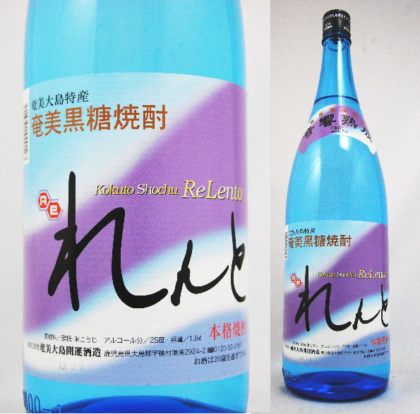 本格焼酎れんと　黒糖　プリン体ゼロ プリン体・糖質 【ゼロ】 25度 れんと 黒糖焼酎 ご案内です