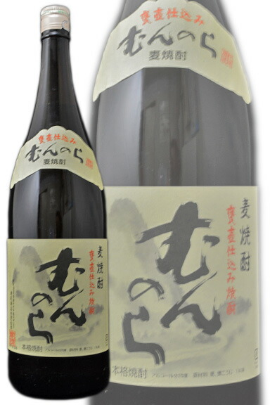 楽天市場】むんのら 麦焼酎 1800ml 【村尾酒造】【鹿児島県 麦